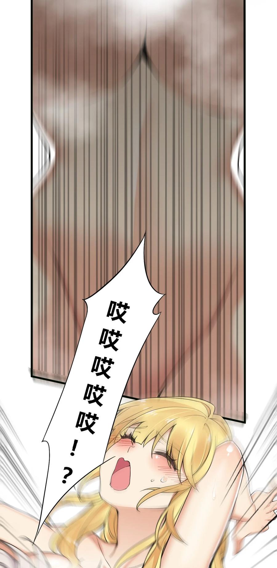 《圣女小姐请停止你的奇怪脑补!》32 史莱姆入侵？！ 第41页