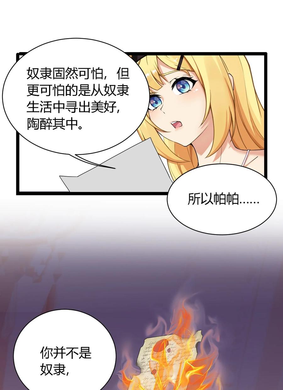 《圣女小姐请停止你的奇怪脑补!》33 你不是奴隶，是朋友哦 第23页