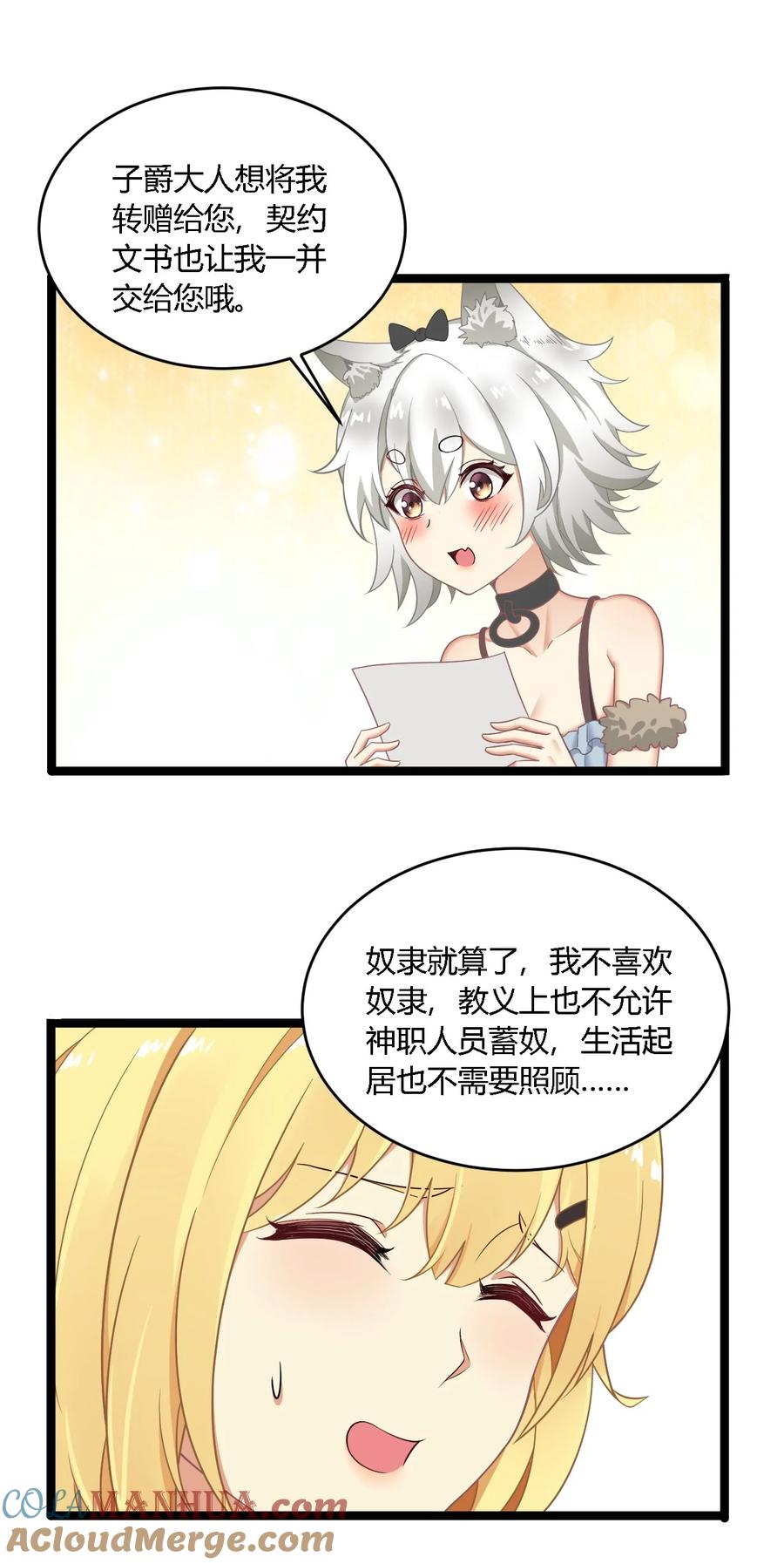 《圣女小姐请停止你的奇怪脑补!》33 你不是奴隶，是朋友哦 第16页