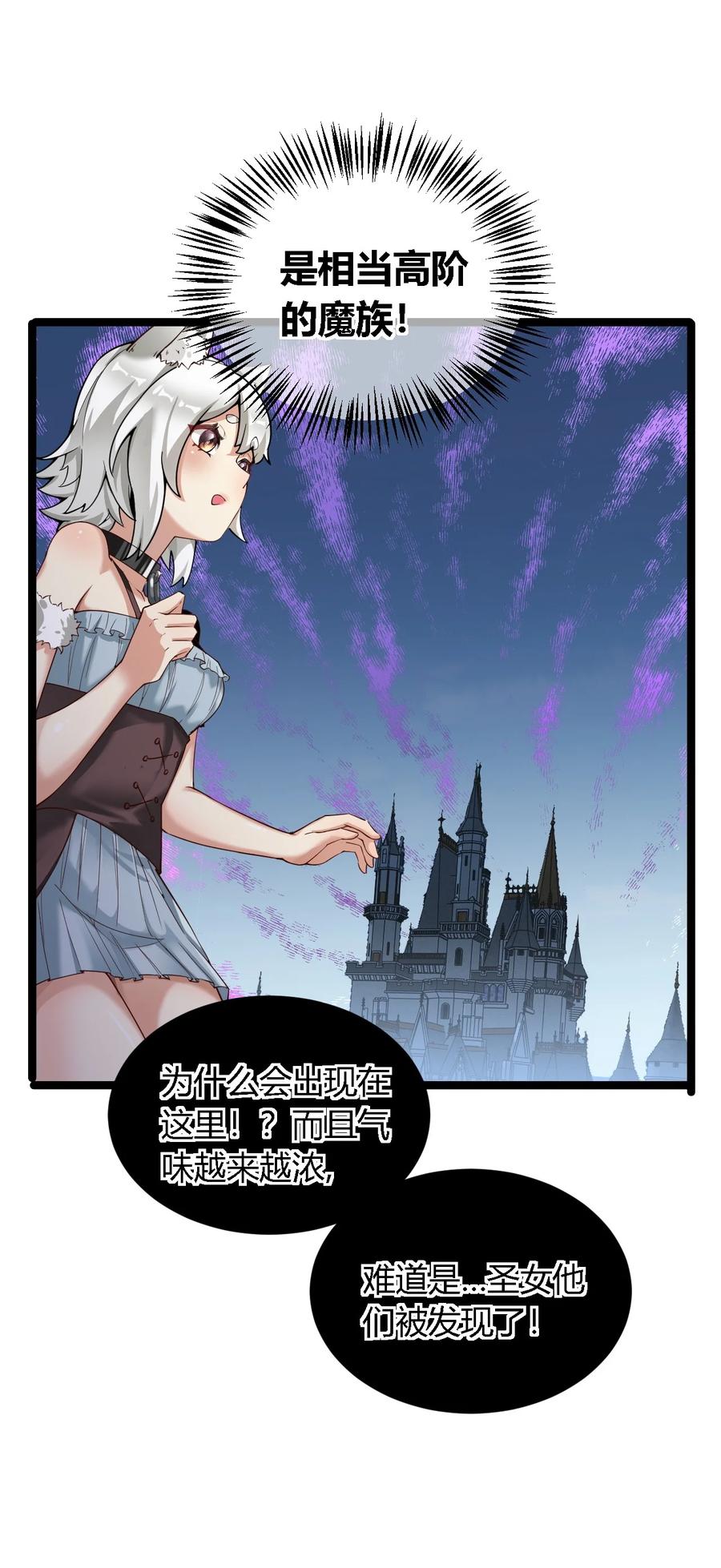 《圣女小姐请停止你的奇怪脑补!》33 你不是奴隶，是朋友哦 第36页