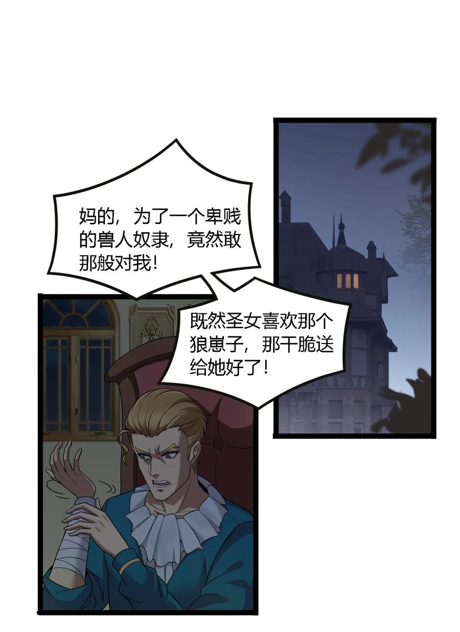 《圣女小姐请停止你的奇怪脑补!》33 你不是奴隶，是朋友哦 第3页