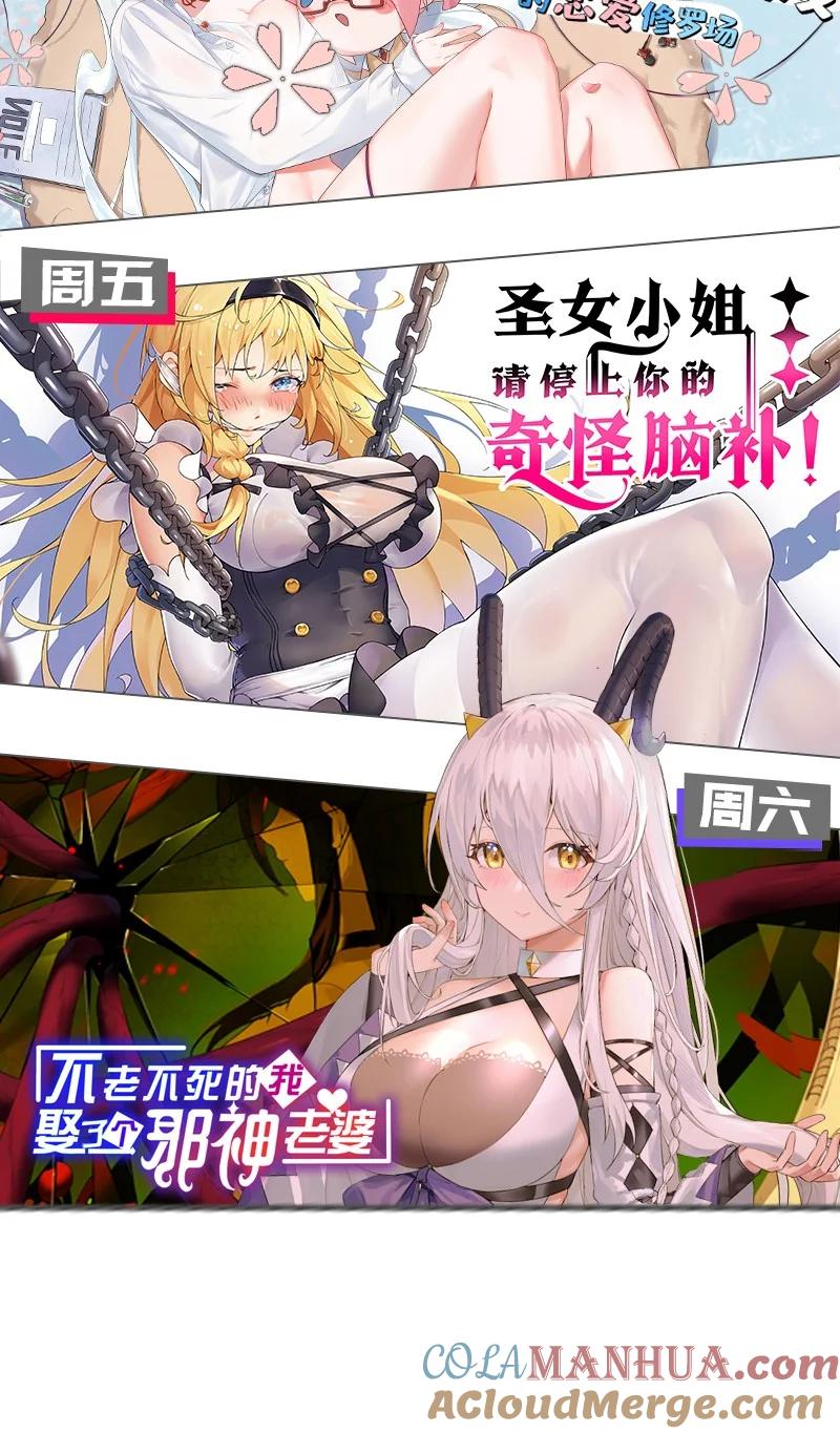 《圣女小姐请停止你的奇怪脑补!》33 你不是奴隶，是朋友哦 第46页