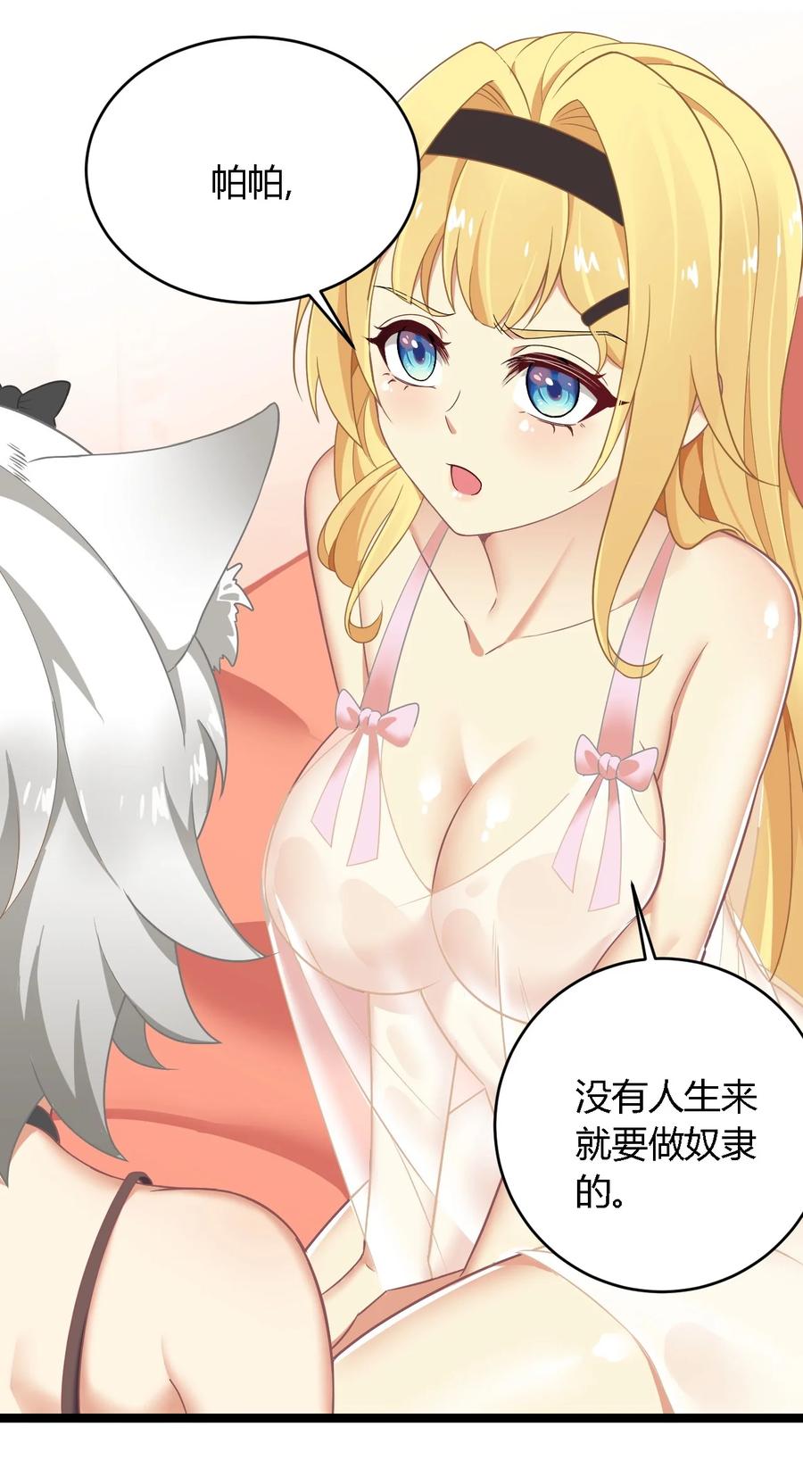 《圣女小姐请停止你的奇怪脑补!》33 你不是奴隶，是朋友哦 第21页