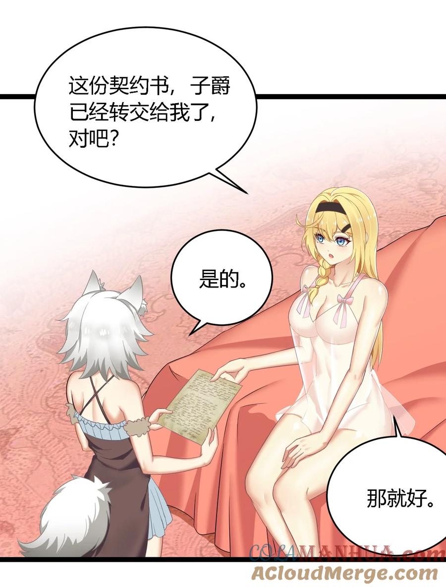 《圣女小姐请停止你的奇怪脑补!》33 你不是奴隶，是朋友哦 第22页