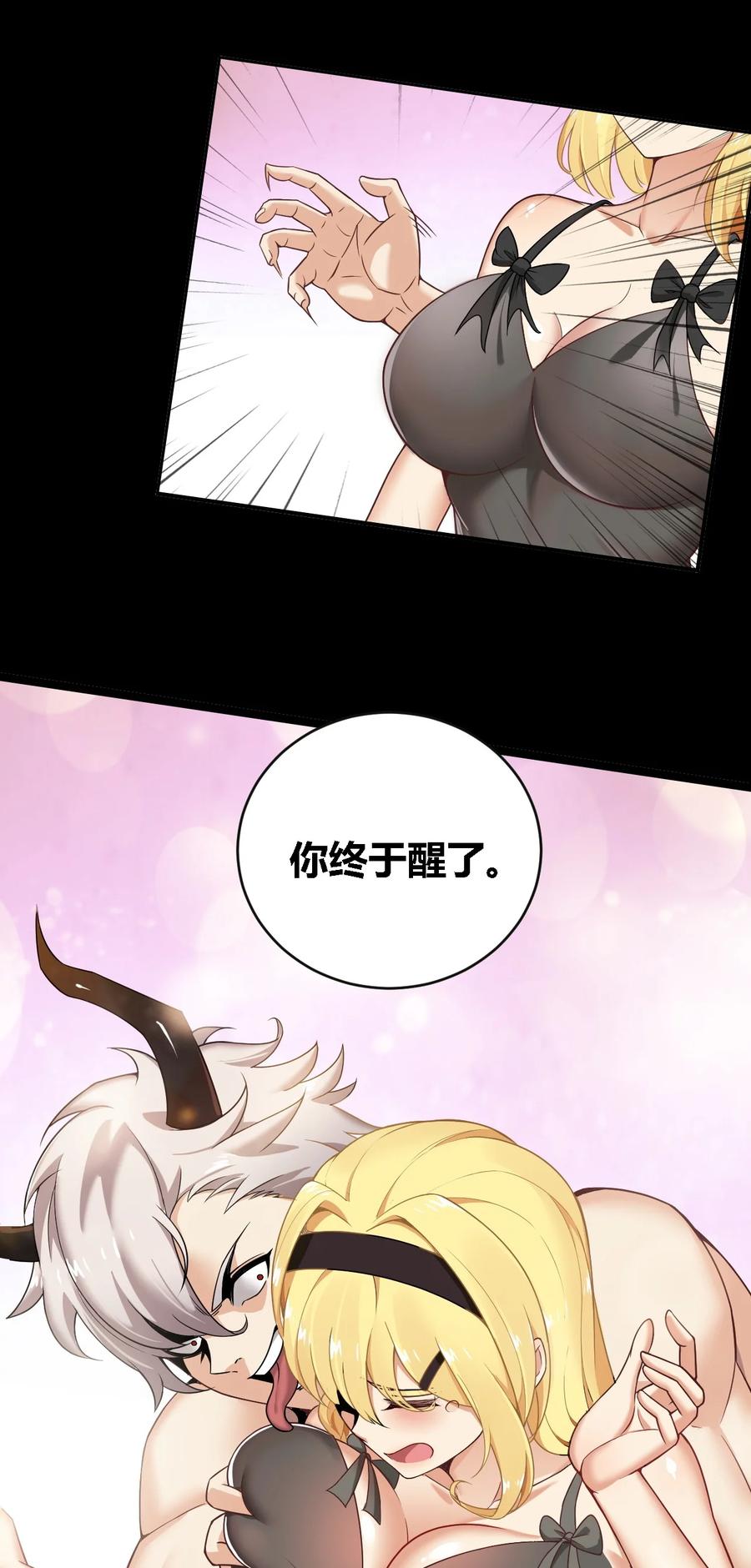 《圣女小姐请停止你的奇怪脑补!》33 你不是奴隶，是朋友哦 第8页