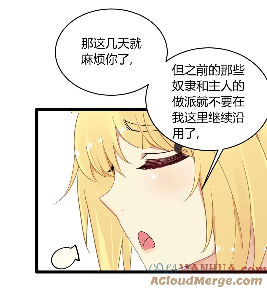《圣女小姐请停止你的奇怪脑补!》33 你不是奴隶，是朋友哦 第19页