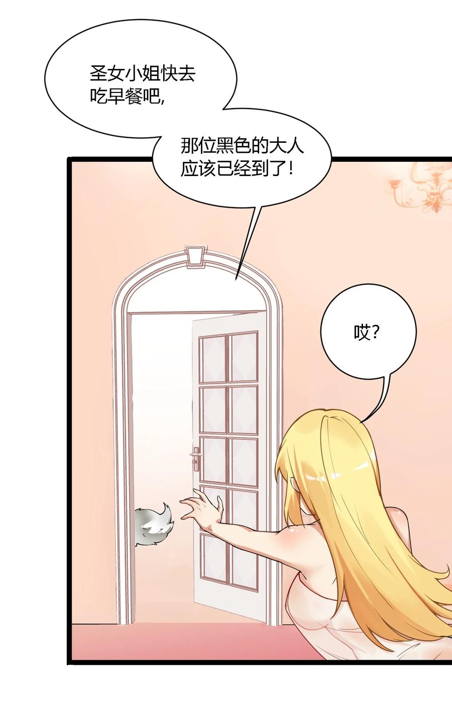 《圣女小姐请停止你的奇怪脑补!》33 你不是奴隶，是朋友哦 第29页