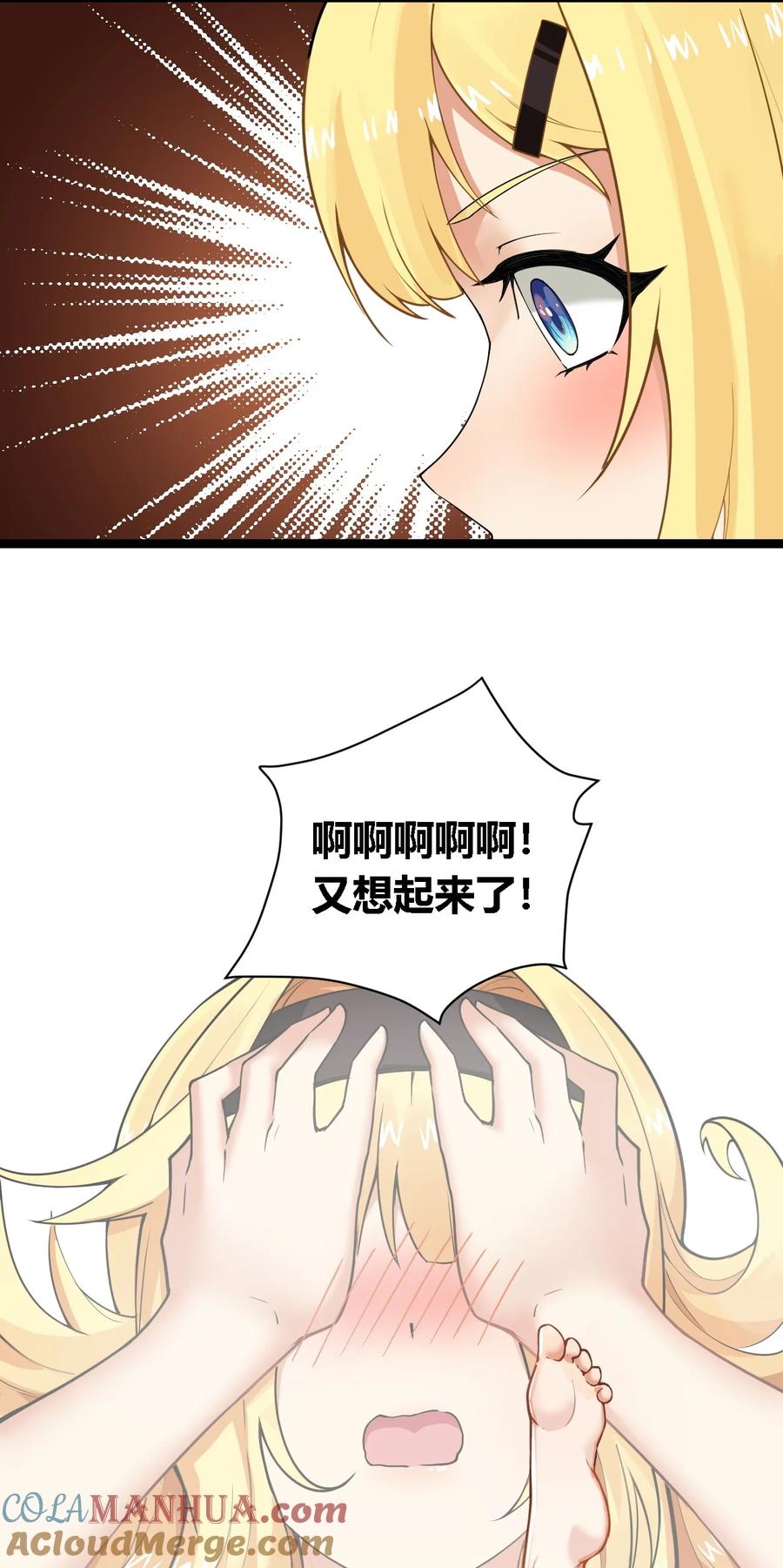 《圣女小姐请停止你的奇怪脑补!》33 你不是奴隶，是朋友哦 第31页