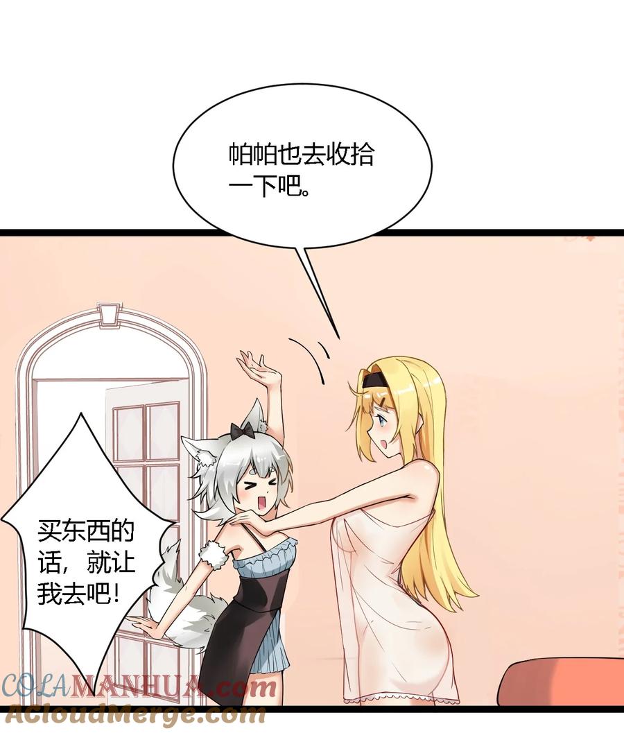 《圣女小姐请停止你的奇怪脑补!》33 你不是奴隶，是朋友哦 第28页
