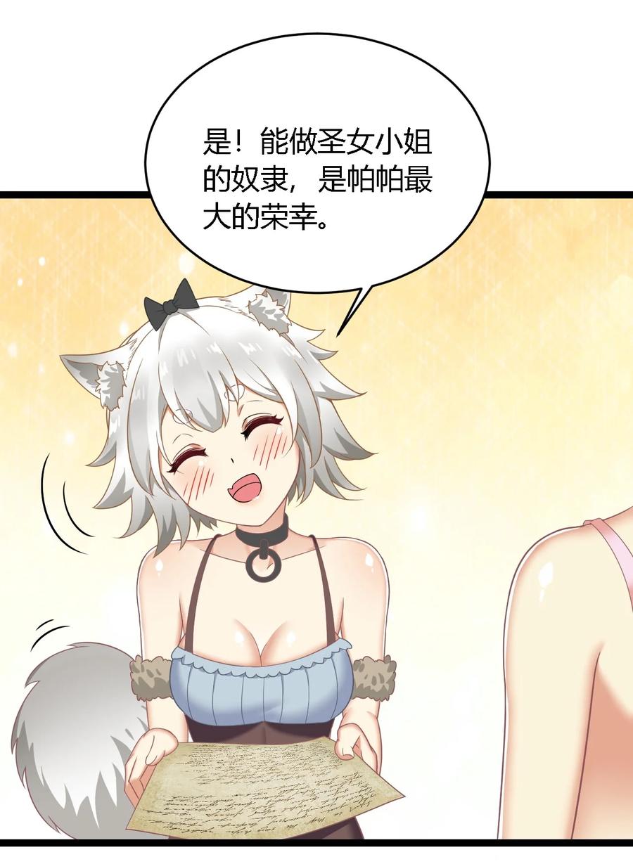 《圣女小姐请停止你的奇怪脑补!》33 你不是奴隶，是朋友哦 第20页