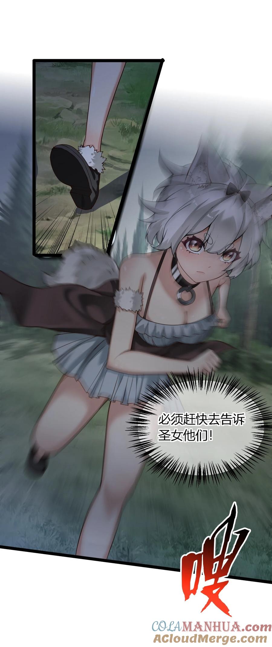 《圣女小姐请停止你的奇怪脑补!》33 你不是奴隶，是朋友哦 第37页