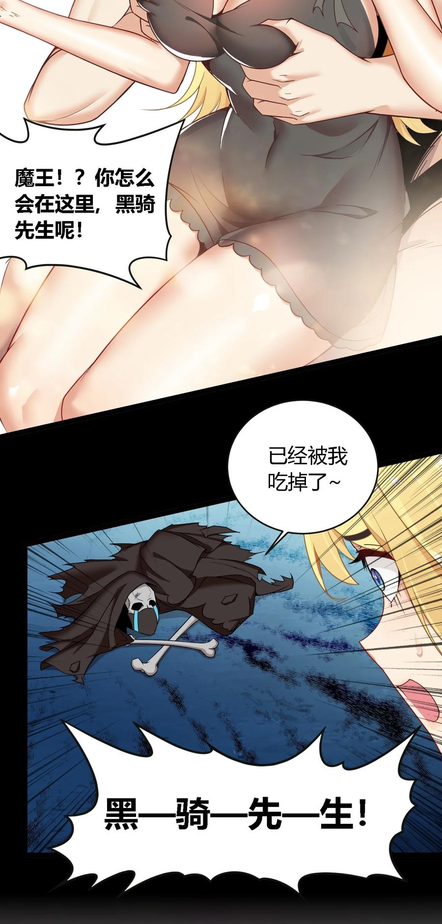 《圣女小姐请停止你的奇怪脑补!》33 你不是奴隶，是朋友哦 第9页