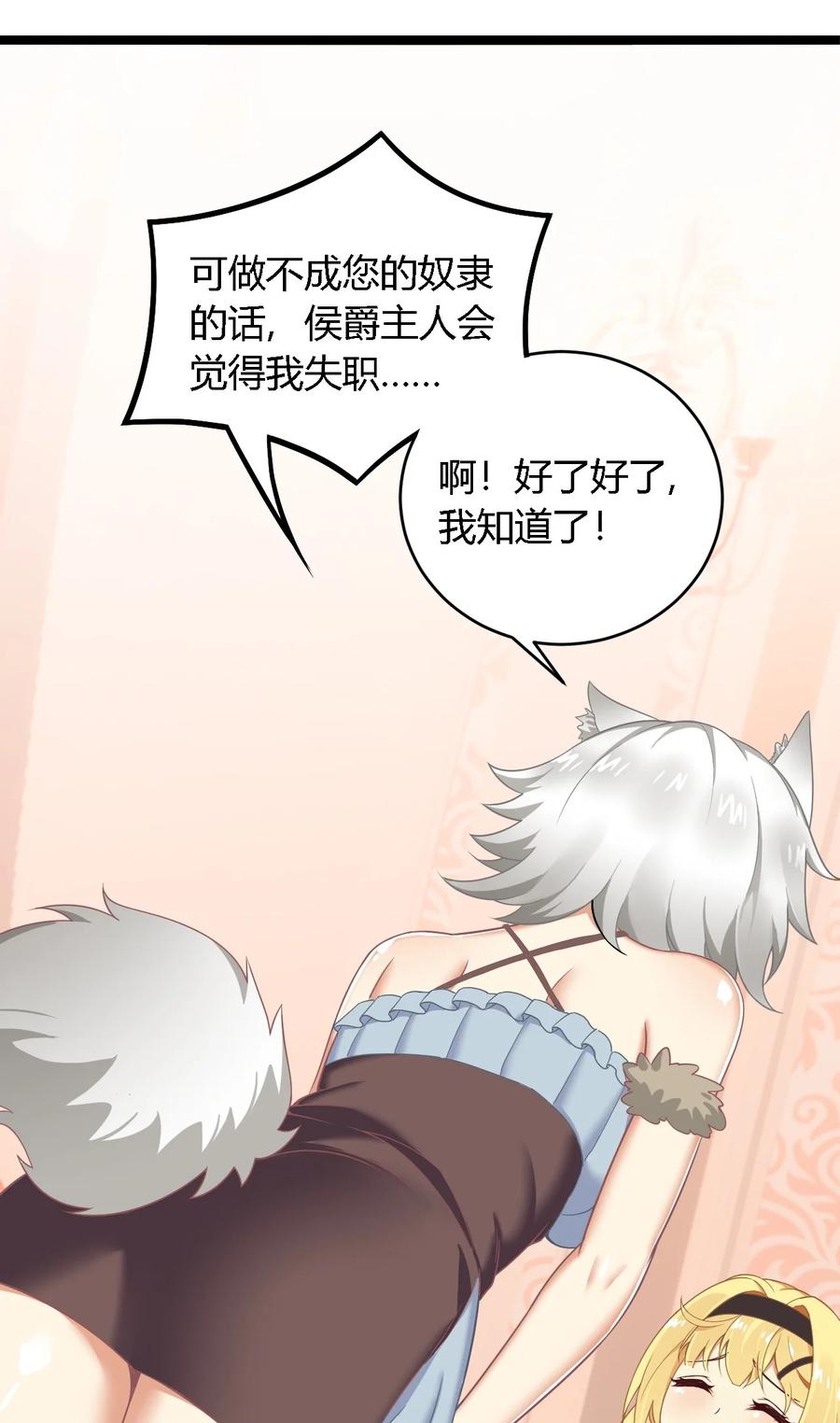 《圣女小姐请停止你的奇怪脑补!》33 你不是奴隶，是朋友哦 第17页