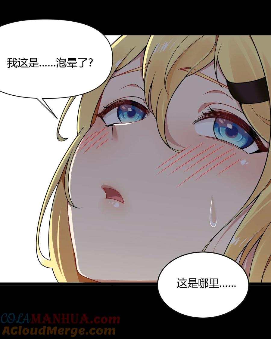 《圣女小姐请停止你的奇怪脑补!》33 你不是奴隶，是朋友哦 第7页