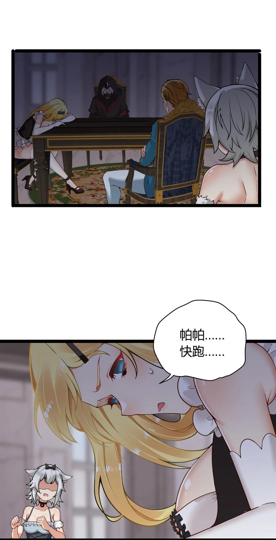 《圣女小姐请停止你的奇怪脑补!》33 你不是奴隶，是朋友哦 第41页