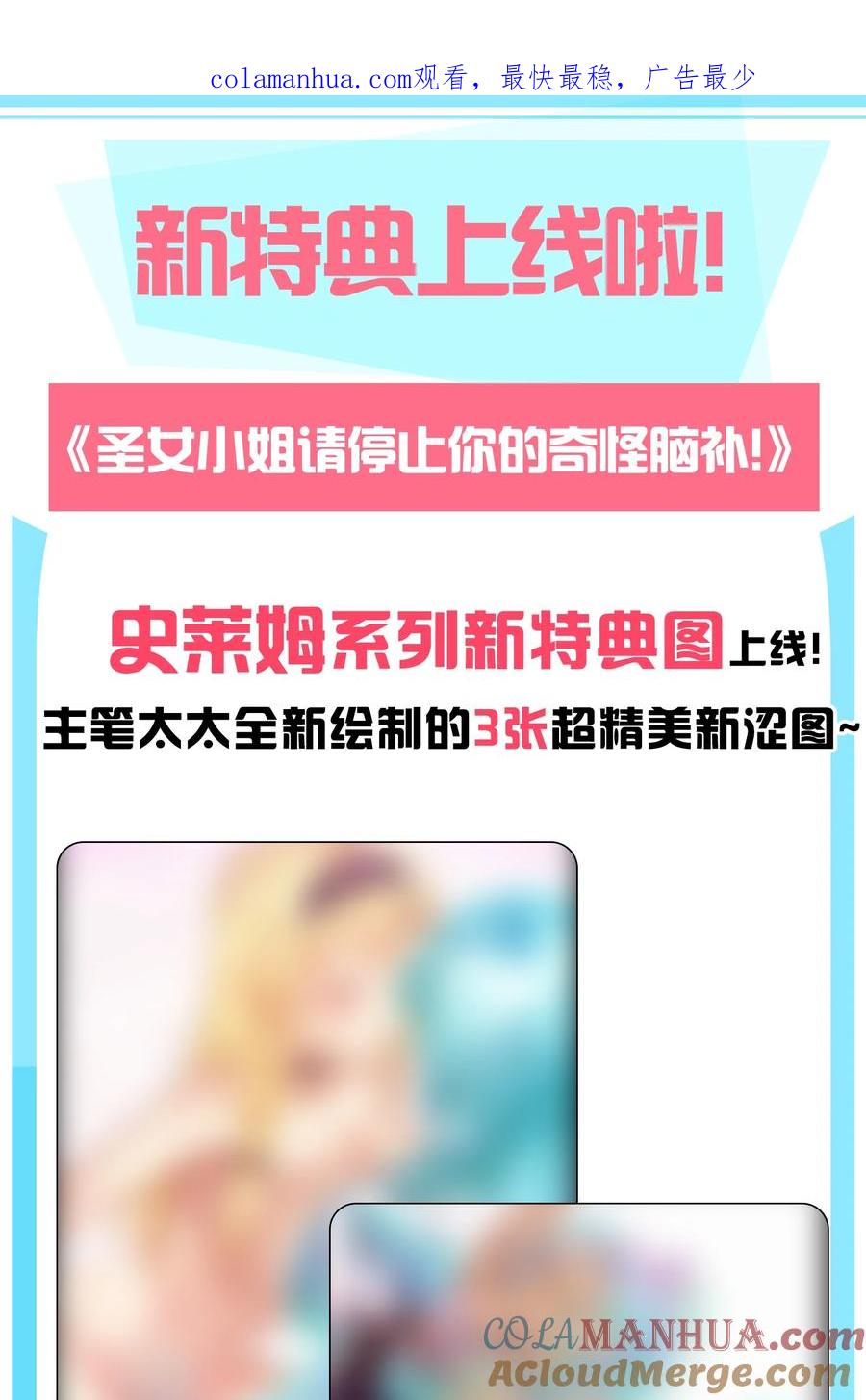 《圣女小姐请停止你的奇怪脑补!》新特典 上线啦！ 第1页