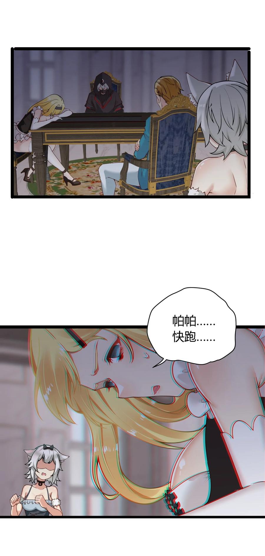 《圣女小姐请停止你的奇怪脑补!》34 不准你…靠近圣女！ 第20页