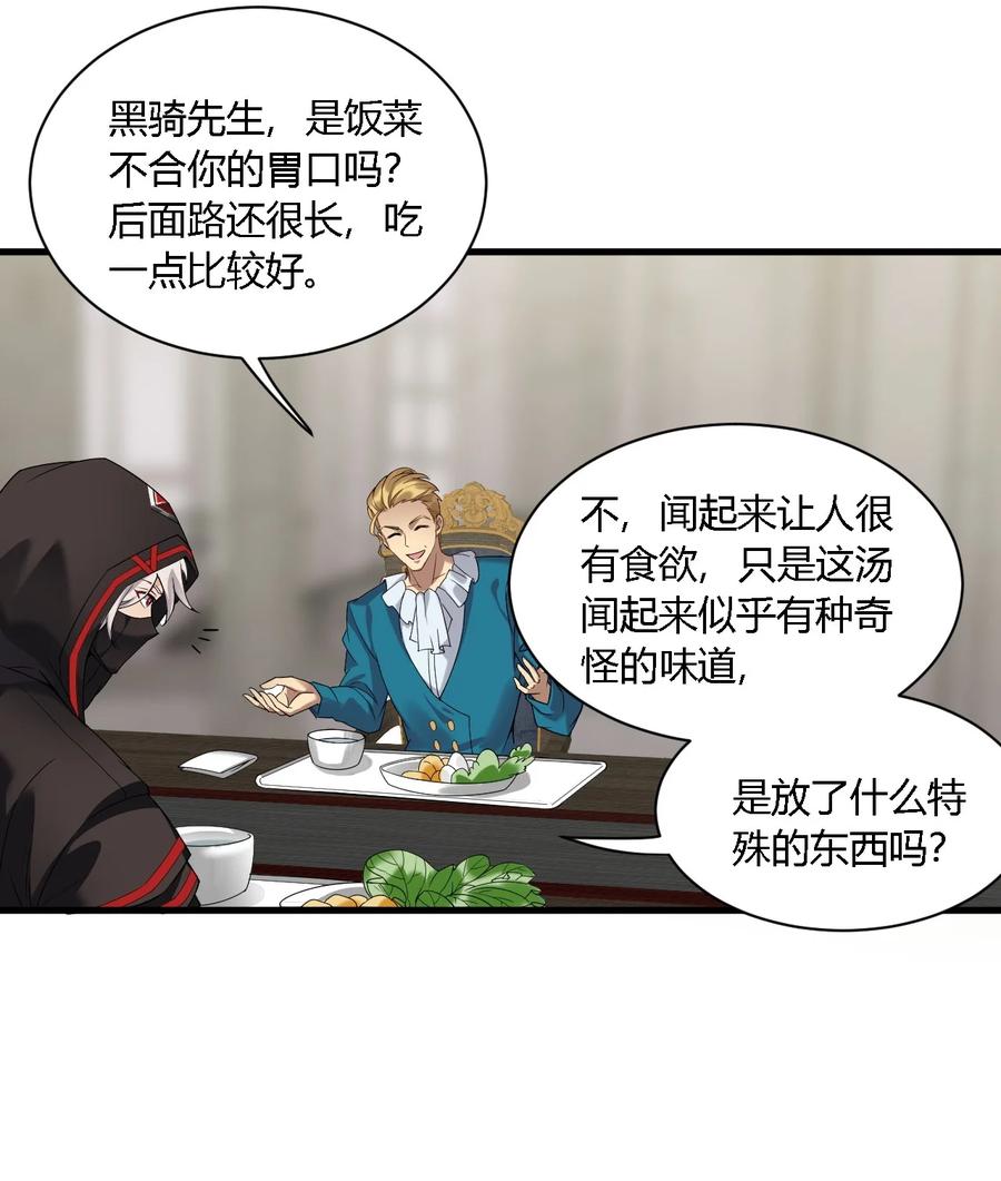 《圣女小姐请停止你的奇怪脑补!》34 不准你…靠近圣女！ 第9页