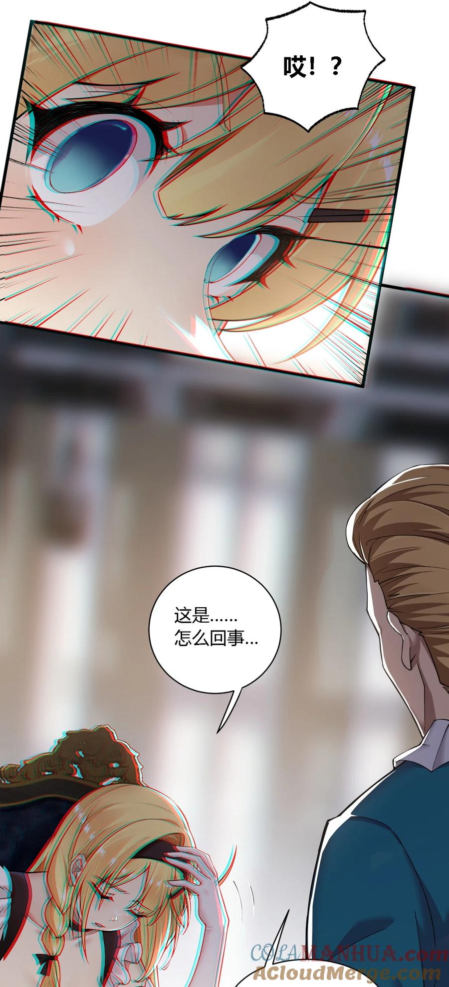 《圣女小姐请停止你的奇怪脑补!》34 不准你…靠近圣女！ 第16页