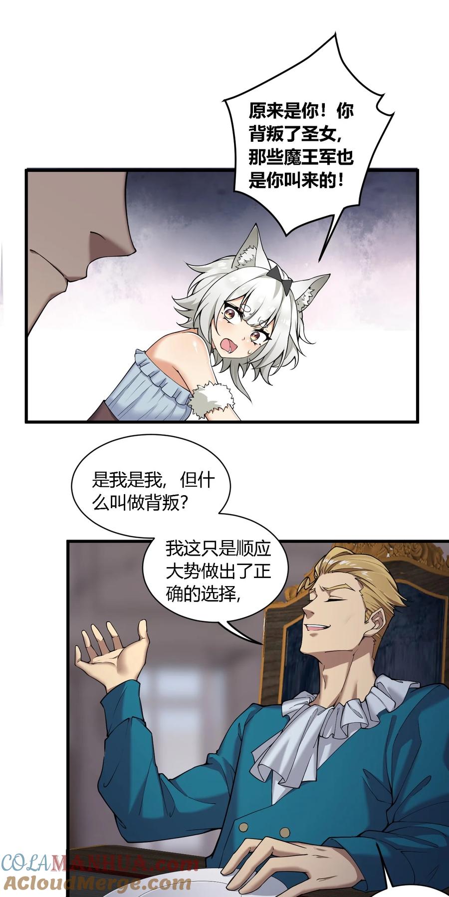 《圣女小姐请停止你的奇怪脑补!》34 不准你…靠近圣女！ 第22页
