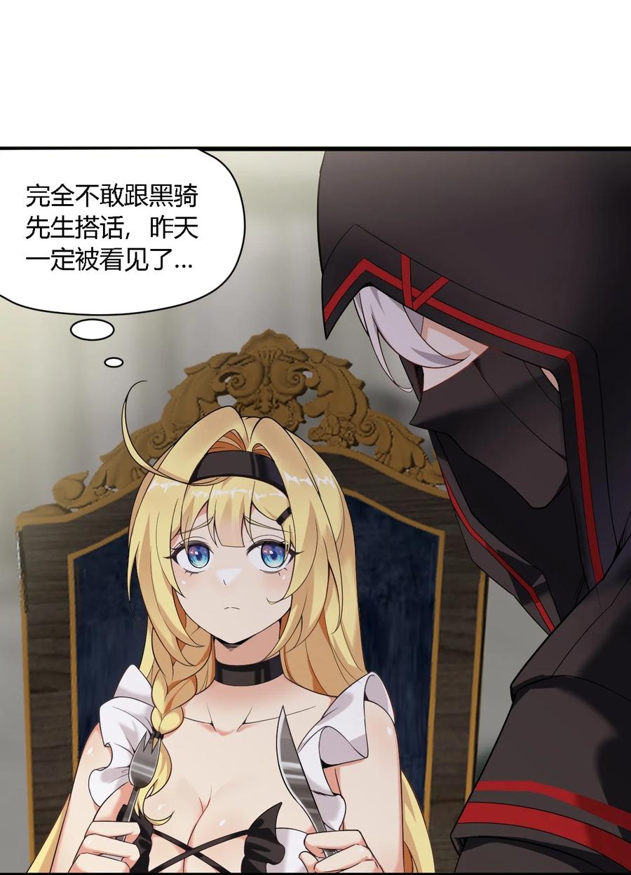 《圣女小姐请停止你的奇怪脑补!》34 不准你…靠近圣女！ 第6页