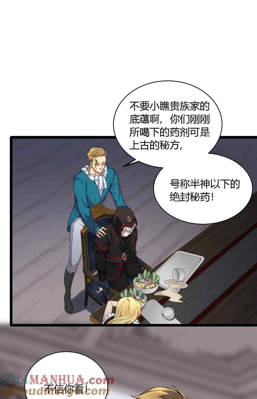 《圣女小姐请停止你的奇怪脑补!》34 不准你…靠近圣女！ 第28页