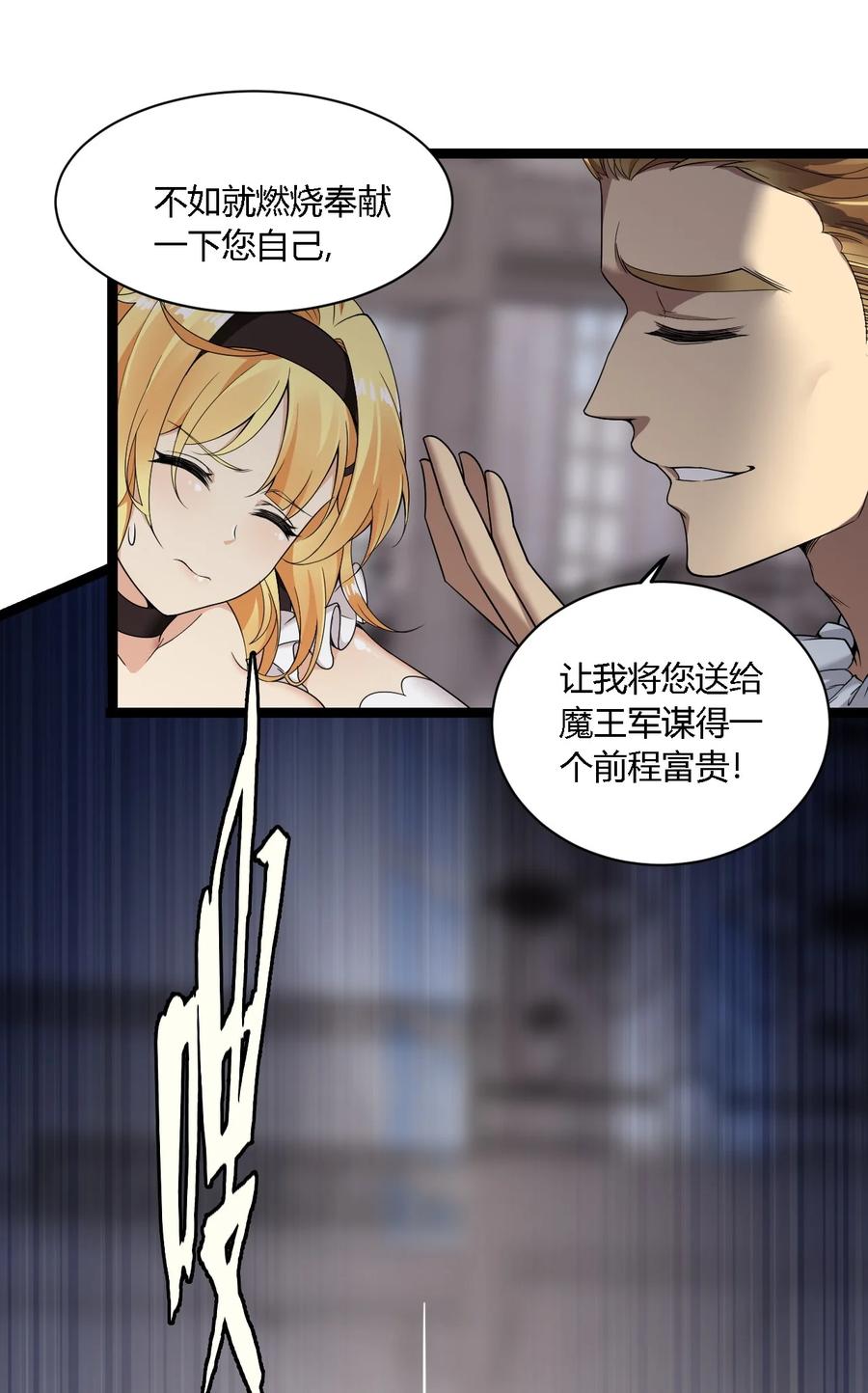 《圣女小姐请停止你的奇怪脑补!》34 不准你…靠近圣女！ 第32页