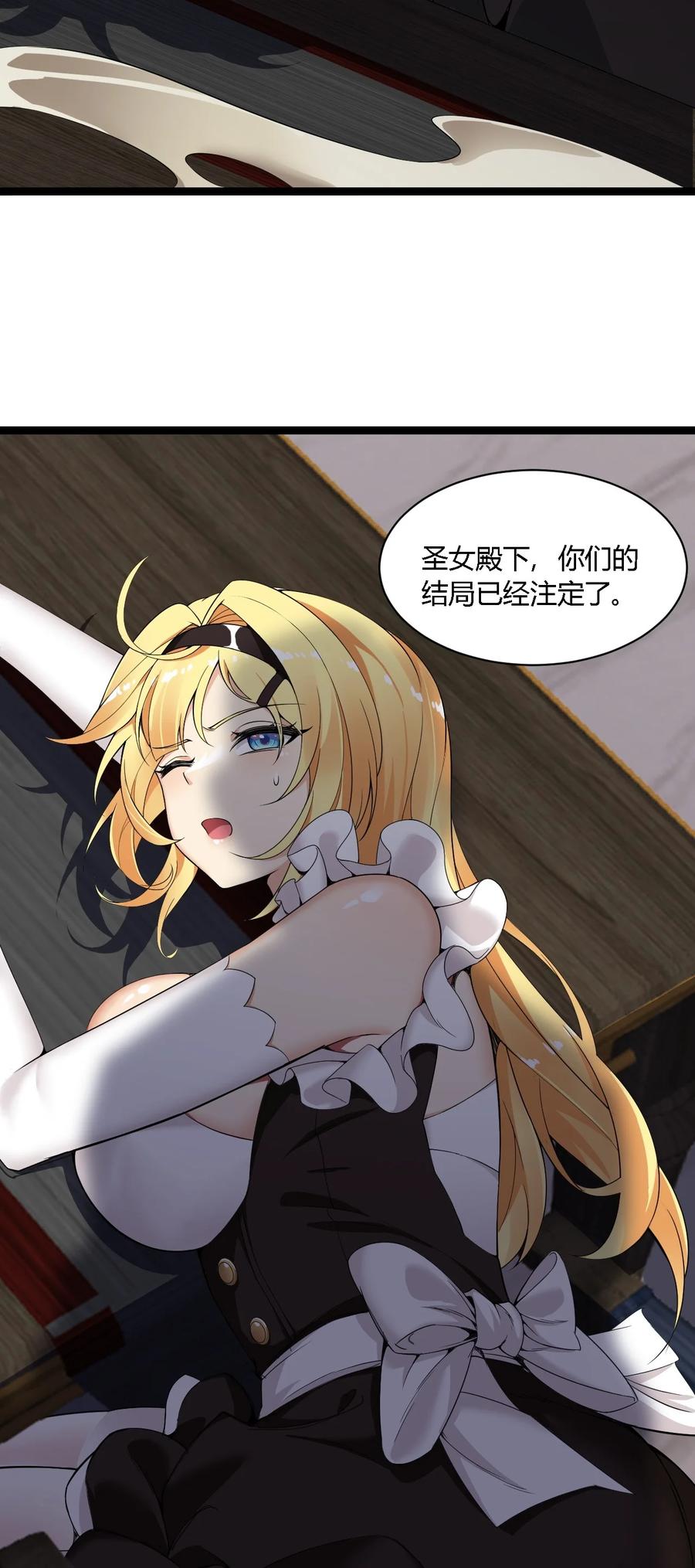 《圣女小姐请停止你的奇怪脑补!》34 不准你…靠近圣女！ 第30页