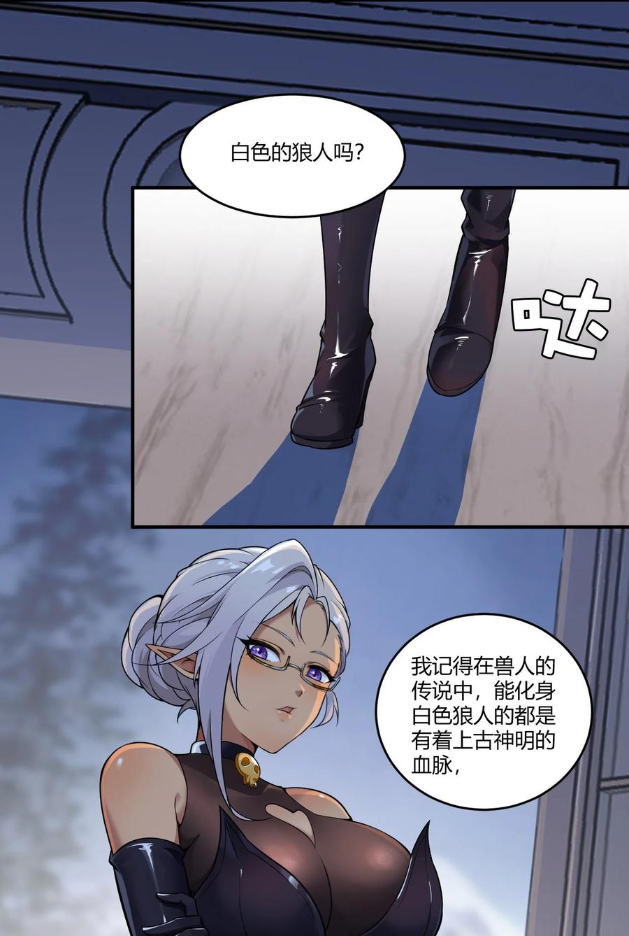《圣女小姐请停止你的奇怪脑补!》35 帕帕，觉醒！ 第26页