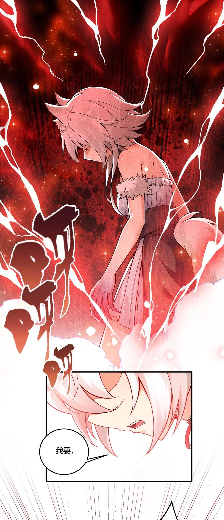 《圣女小姐请停止你的奇怪脑补!》35 帕帕，觉醒！ 第23页