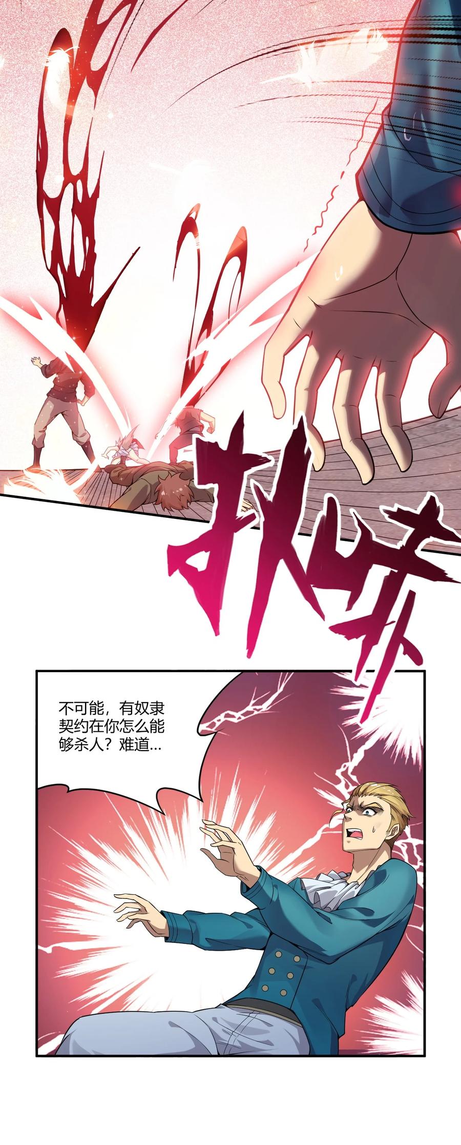 《圣女小姐请停止你的奇怪脑补!》35 帕帕，觉醒！ 第21页