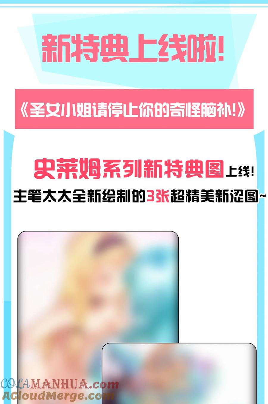 《圣女小姐请停止你的奇怪脑补!》35 帕帕，觉醒！ 第43页