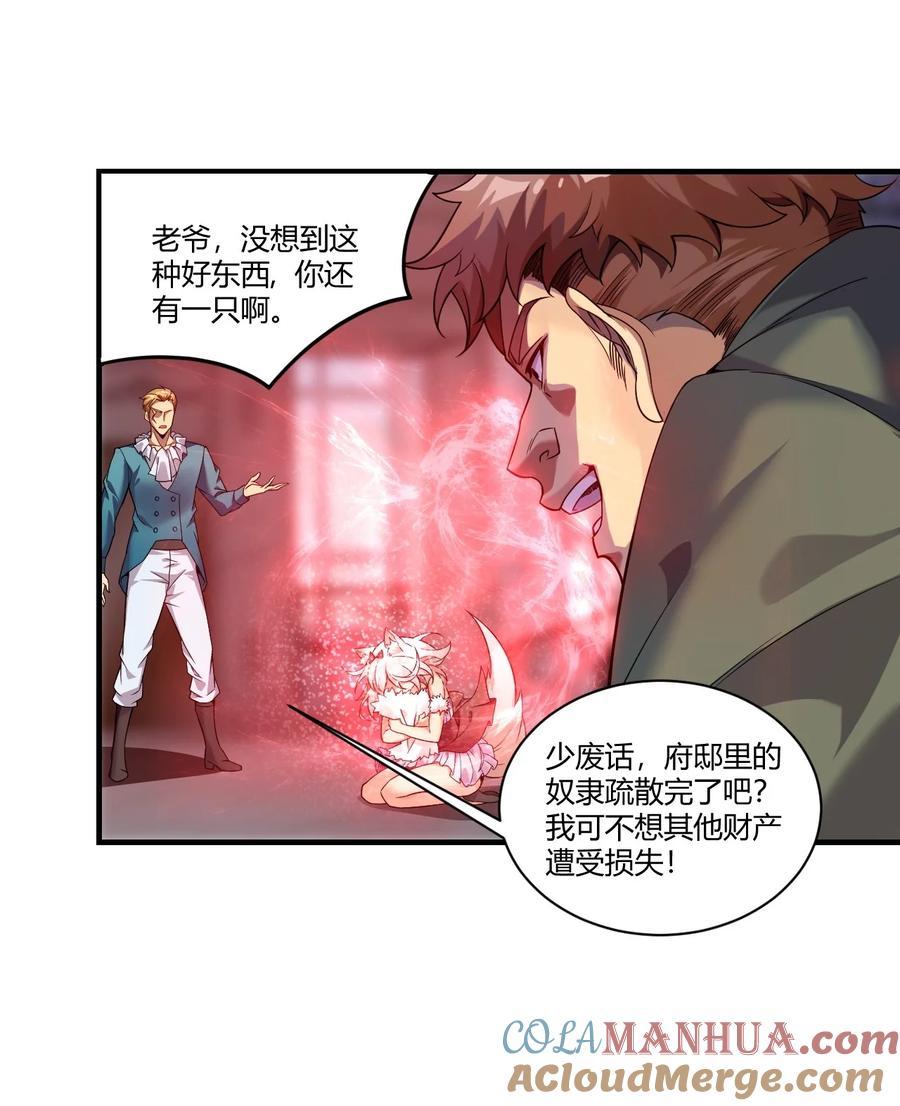 《圣女小姐请停止你的奇怪脑补!》35 帕帕，觉醒！ 第16页