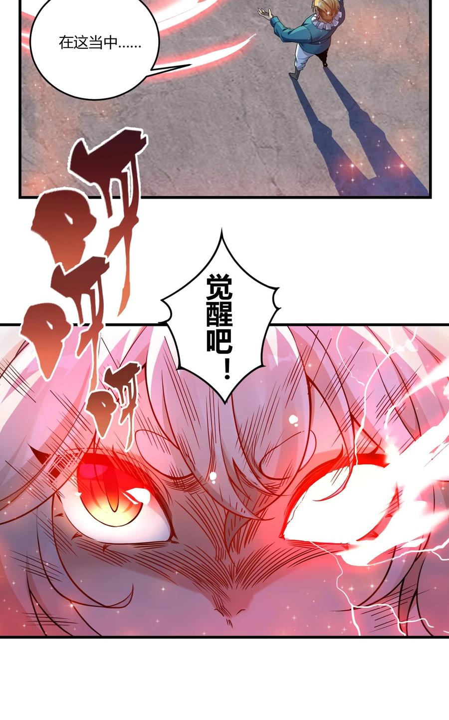 《圣女小姐请停止你的奇怪脑补!》35 帕帕，觉醒！ 第15页