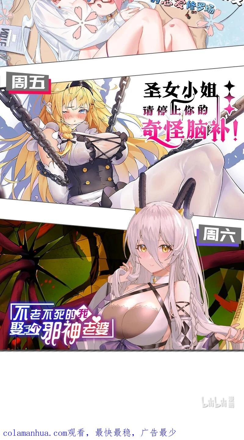 《圣女小姐请停止你的奇怪脑补!》35 帕帕，觉醒！ 第48页