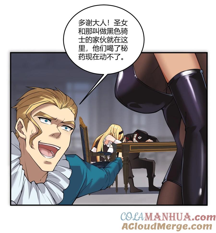 《圣女小姐请停止你的奇怪脑补!》35 帕帕，觉醒！ 第37页