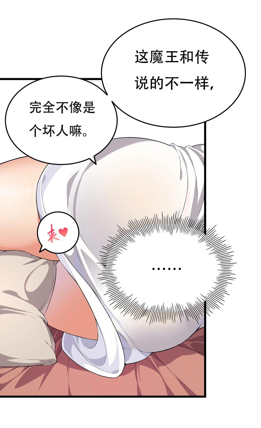 《圣女小姐请停止你的奇怪脑补!》3 你想做的，不就是那个吗？！ 第20页