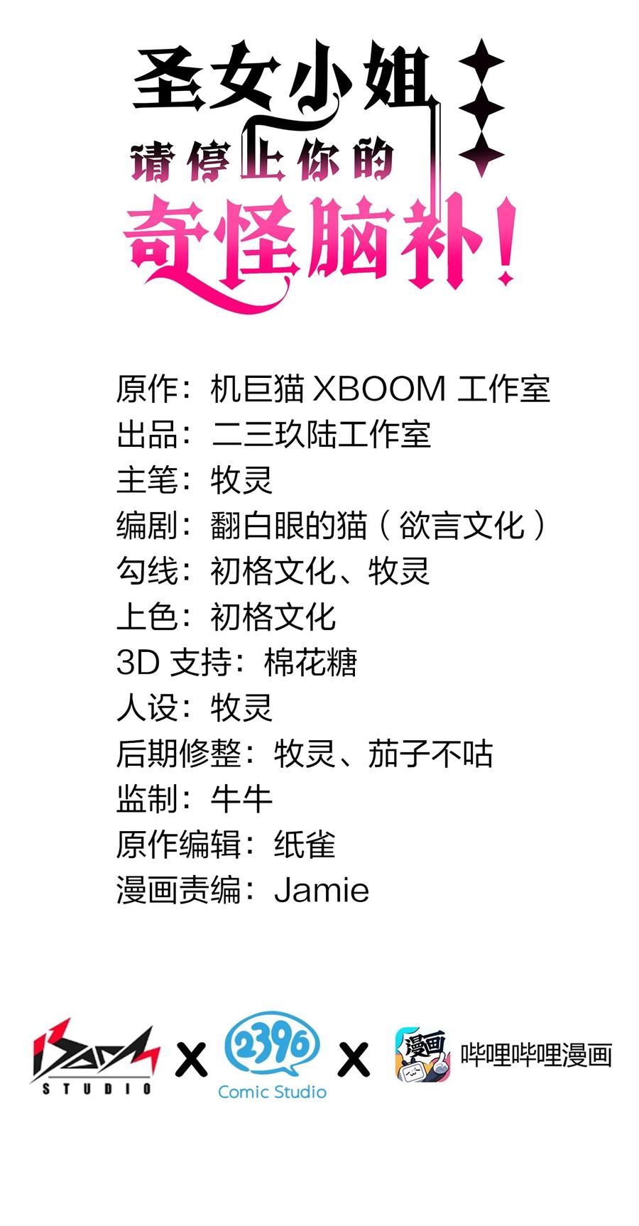 《圣女小姐请停止你的奇怪脑补!》3 你想做的，不就是那个吗？！ 第2页