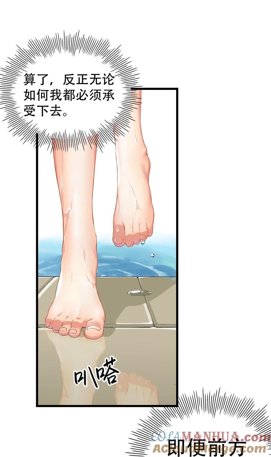 《圣女小姐请停止你的奇怪脑补!》3 你想做的，不就是那个吗？！ 第10页