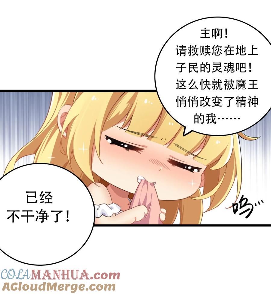 《圣女小姐请停止你的奇怪脑补!》3 你想做的，不就是那个吗？！ 第25页