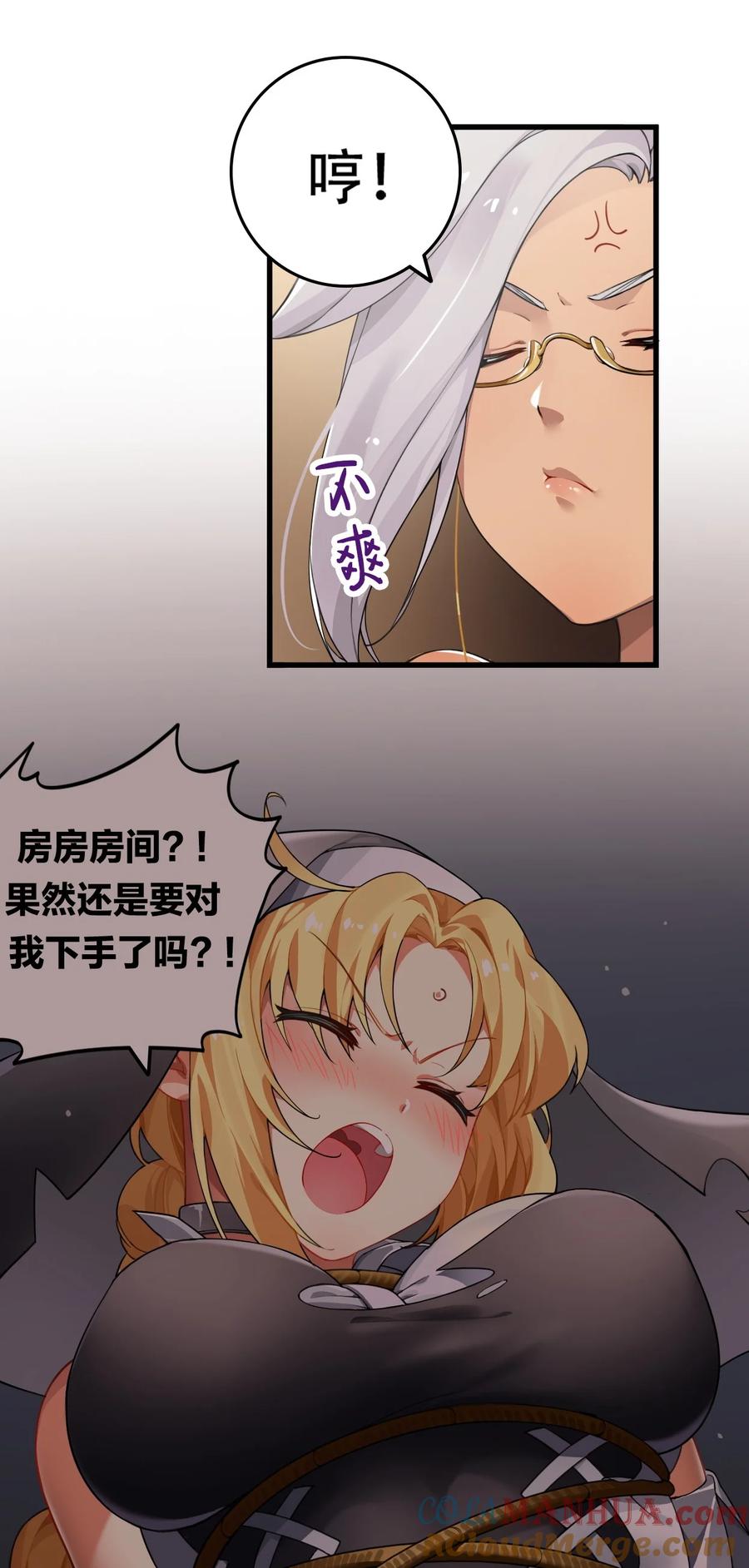 《圣女小姐请停止你的奇怪脑补!》3 你想做的，不就是那个吗？！ 第4页