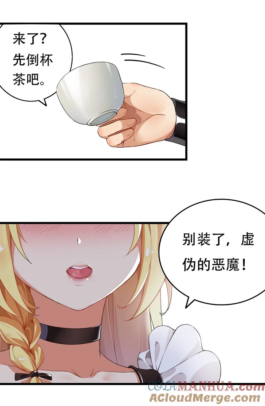 《圣女小姐请停止你的奇怪脑补!》3 你想做的，不就是那个吗？！ 第52页