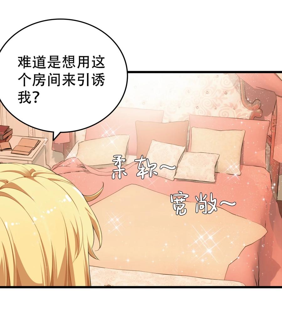 《圣女小姐请停止你的奇怪脑补!》3 你想做的，不就是那个吗？！ 第15页