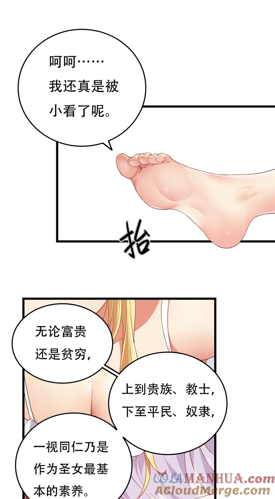 《圣女小姐请停止你的奇怪脑补!》3 你想做的，不就是那个吗？！ 第37页
