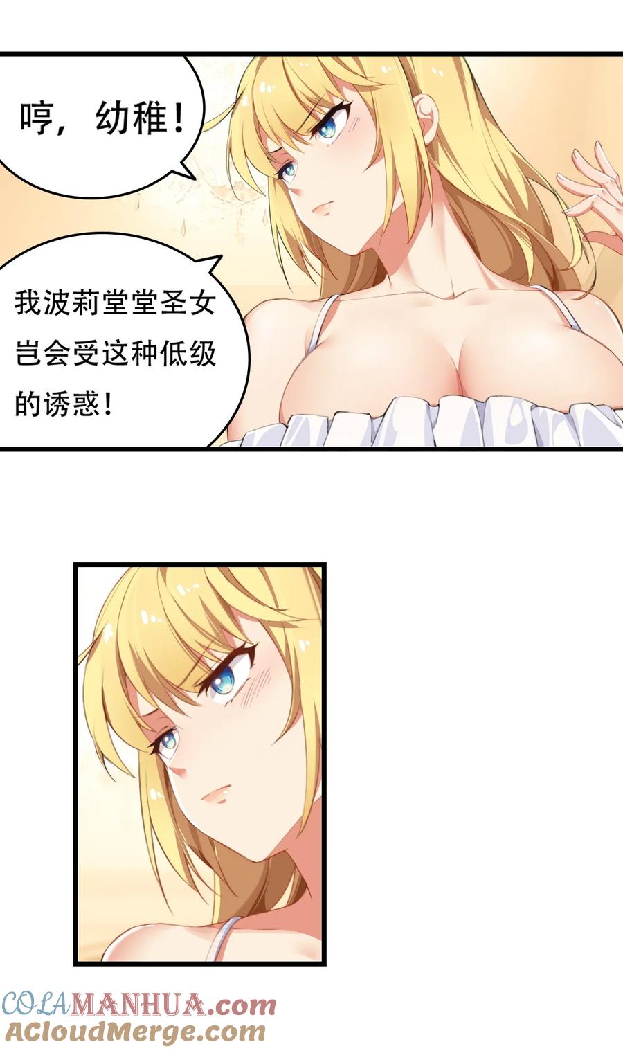 《圣女小姐请停止你的奇怪脑补!》3 你想做的，不就是那个吗？！ 第16页