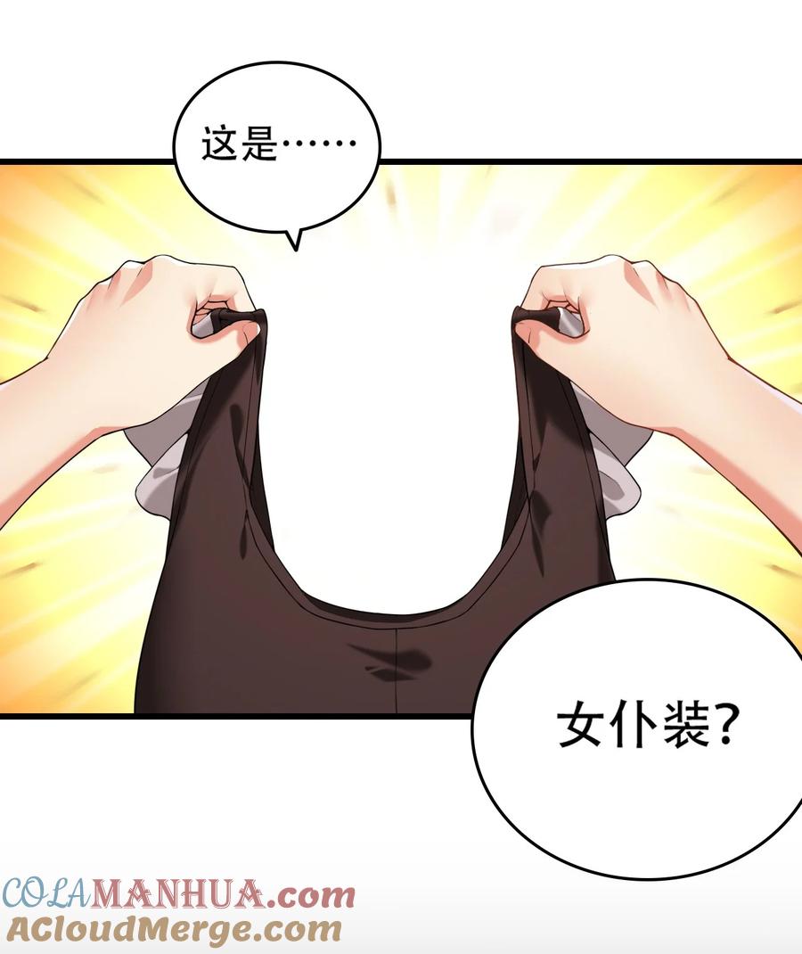 《圣女小姐请停止你的奇怪脑补!》3 你想做的，不就是那个吗？！ 第34页