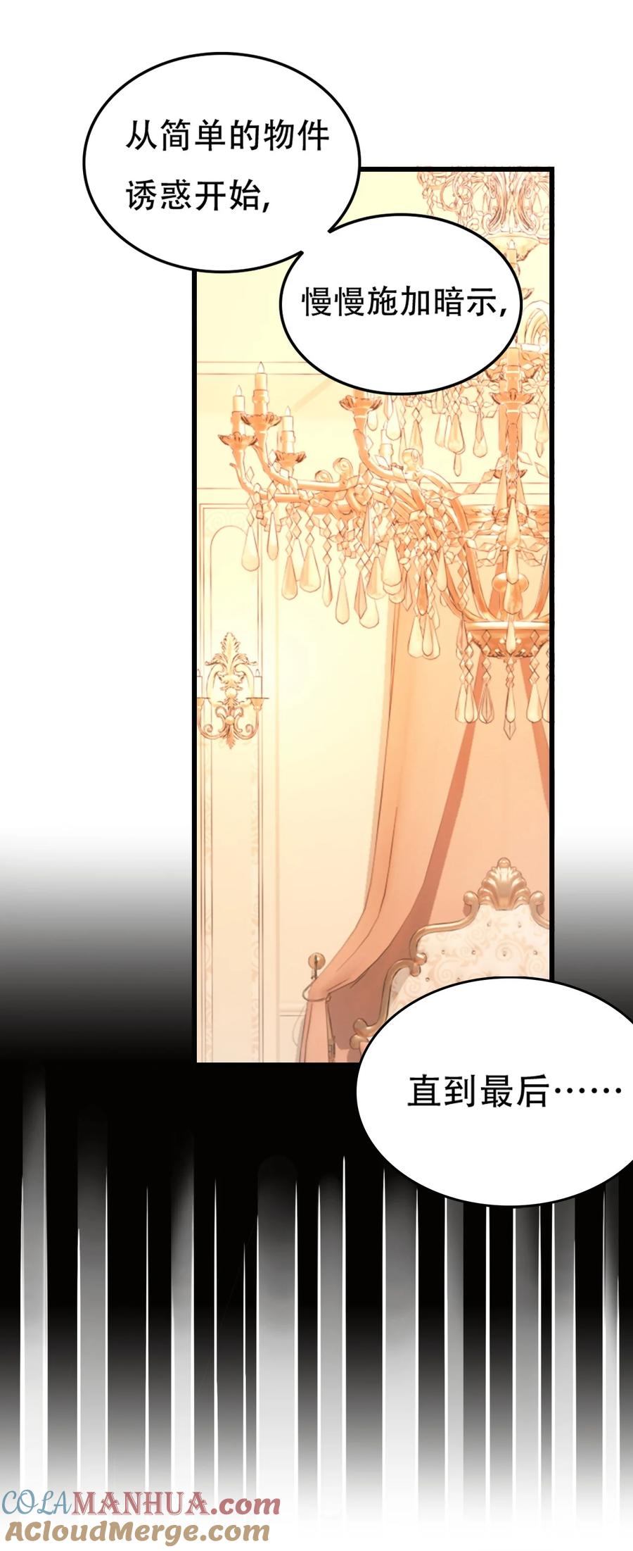 《圣女小姐请停止你的奇怪脑补!》3 你想做的，不就是那个吗？！ 第22页