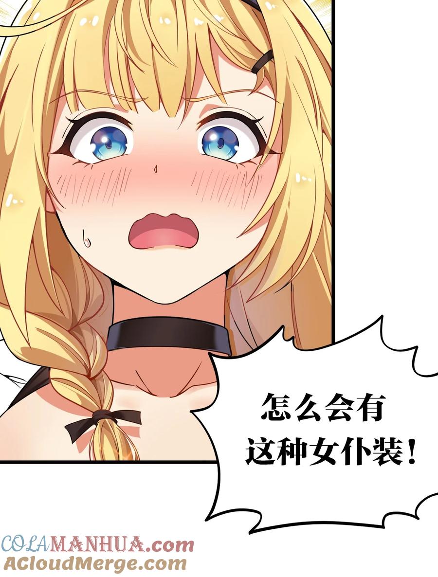 《圣女小姐请停止你的奇怪脑补!》3 你想做的，不就是那个吗？！ 第43页