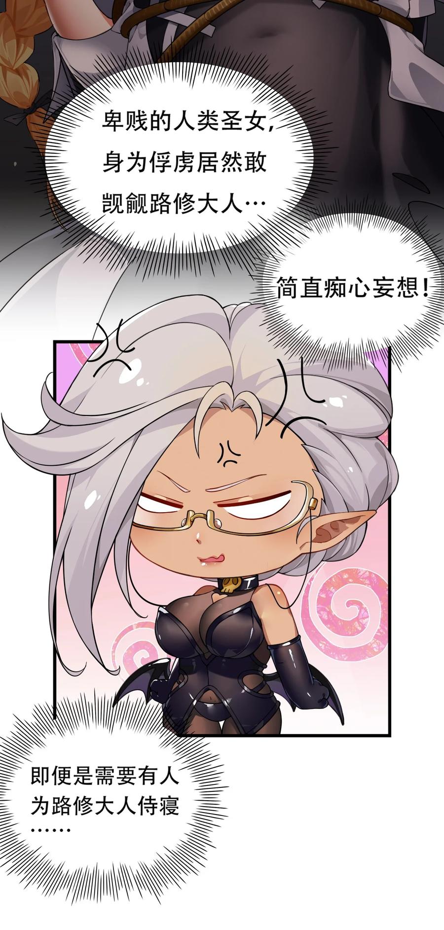 《圣女小姐请停止你的奇怪脑补!》3 你想做的，不就是那个吗？！ 第5页