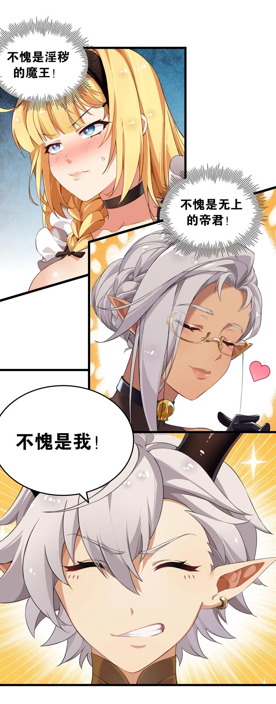 《圣女小姐请停止你的奇怪脑补!》3 你想做的，不就是那个吗？！ 第48页